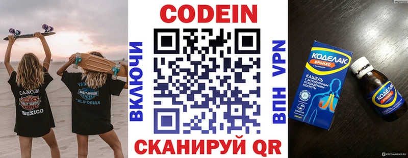 Кодеин Purple Drank  Свирск 